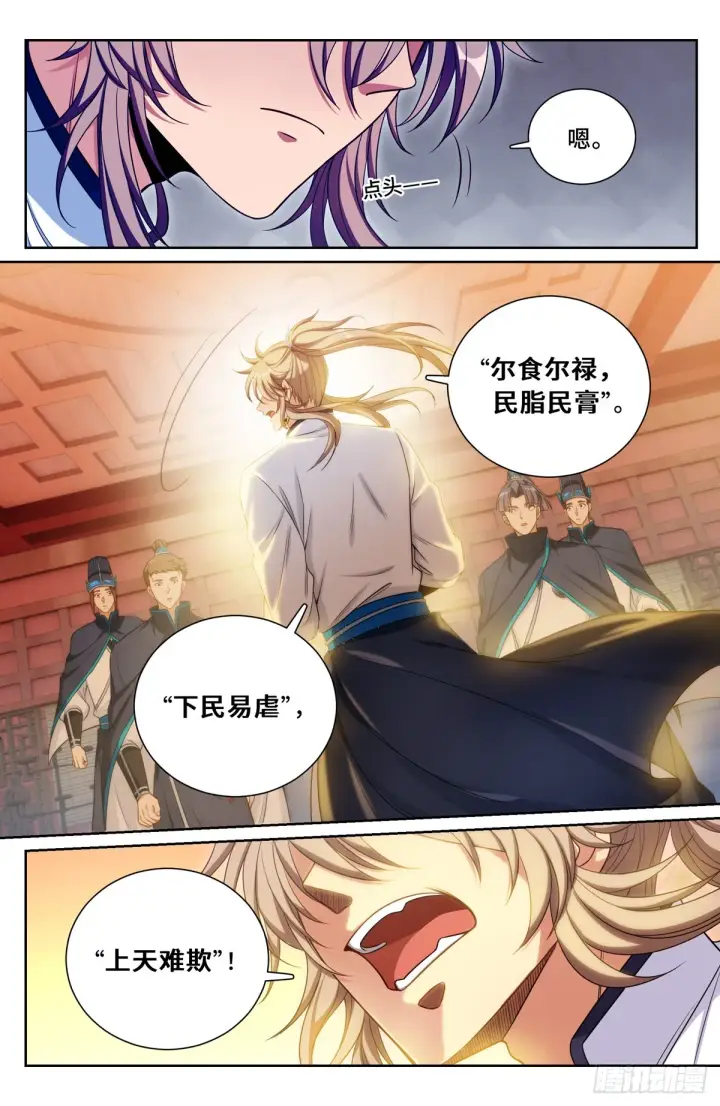 漫画《大奉打更人》132我的真心话第18张图