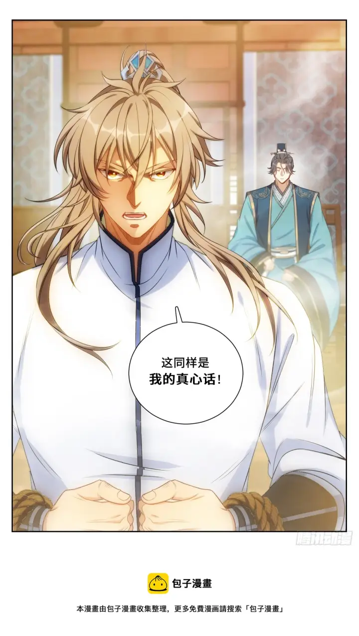 漫画《大奉打更人》132我的真心话第19张图