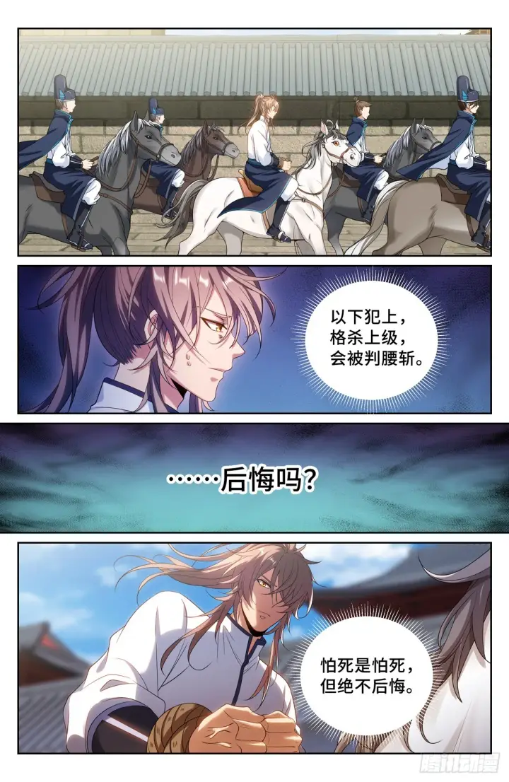 漫画《大奉打更人》132我的真心话第2张图
