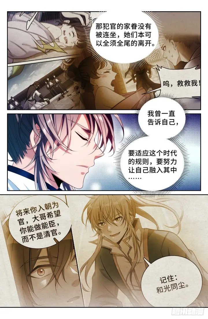 漫画《大奉打更人》132我的真心话第3张图