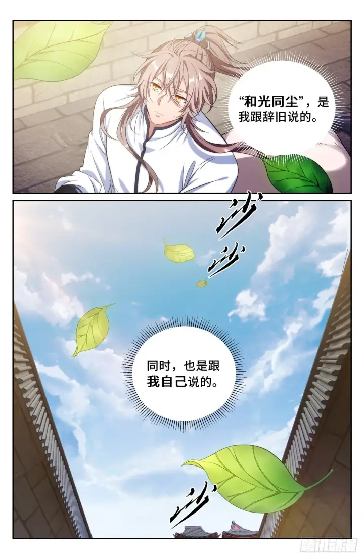 漫画《大奉打更人》132我的真心话第4张图