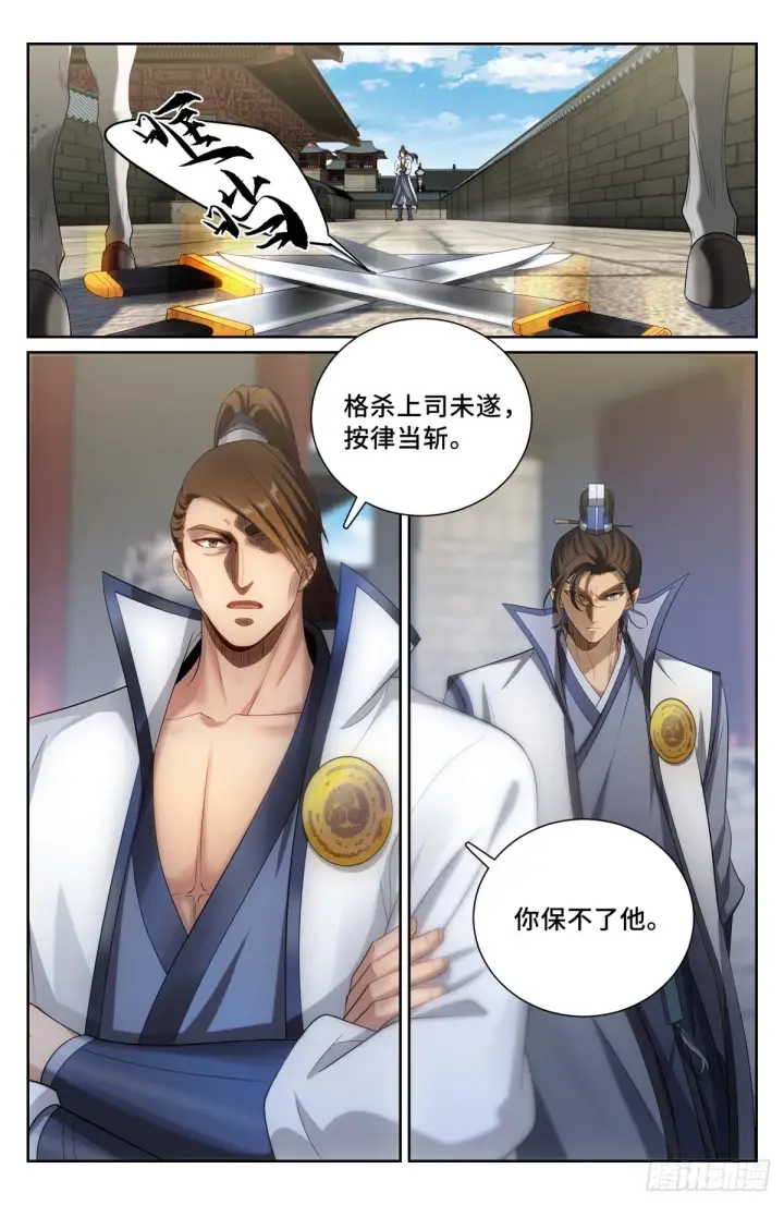 漫画《大奉打更人》132我的真心话第8张图