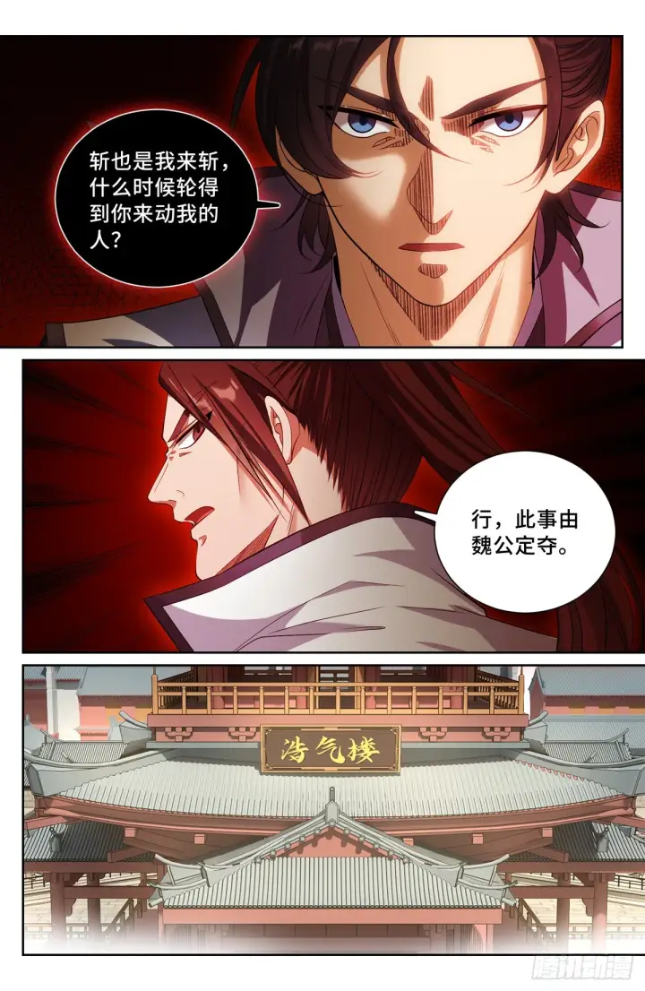 漫画《大奉打更人》132我的真心话第9张图