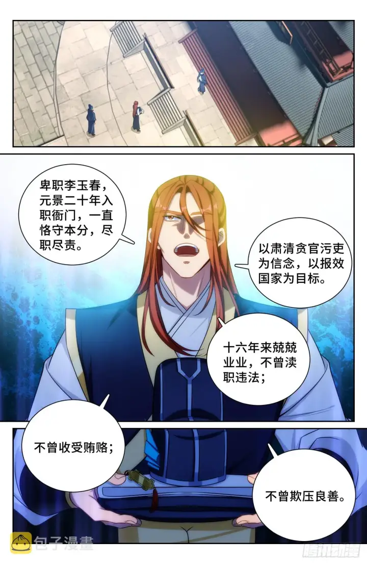 漫画《大奉打更人》133请辞第10张图