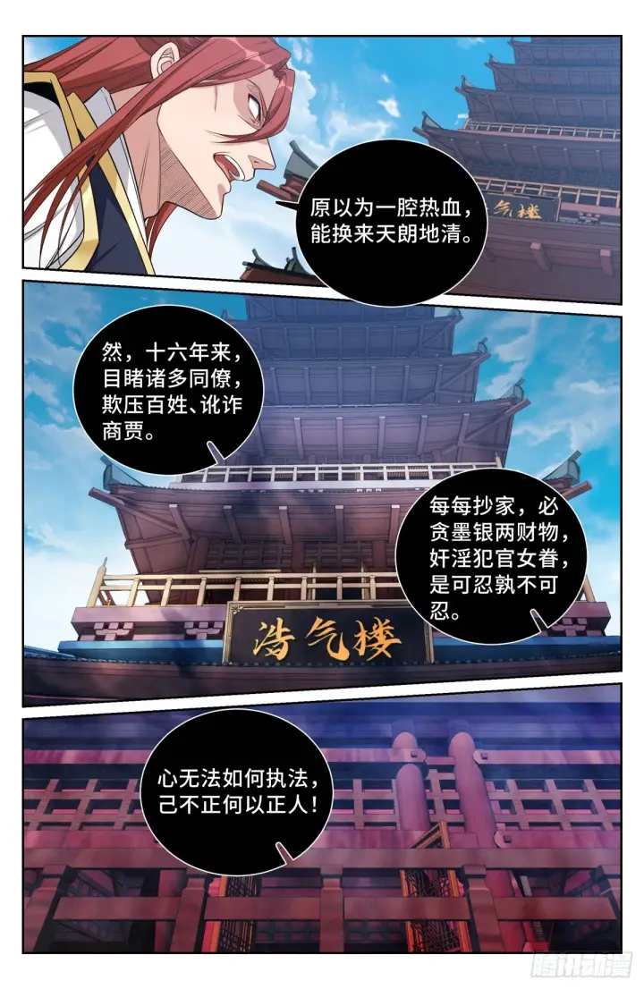 漫画《大奉打更人》133请辞第11张图