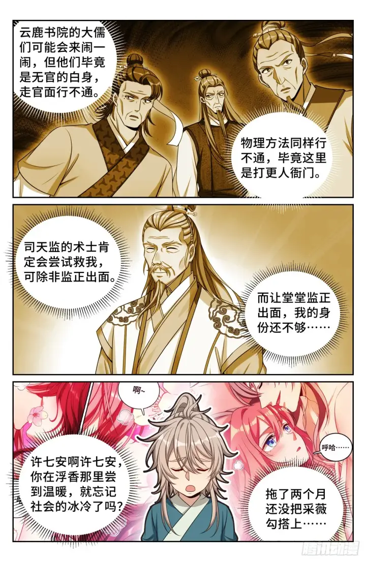 漫画《大奉打更人》133请辞第14张图
