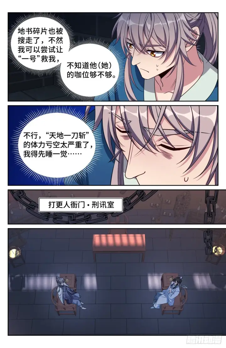 漫画《大奉打更人》133请辞第15张图