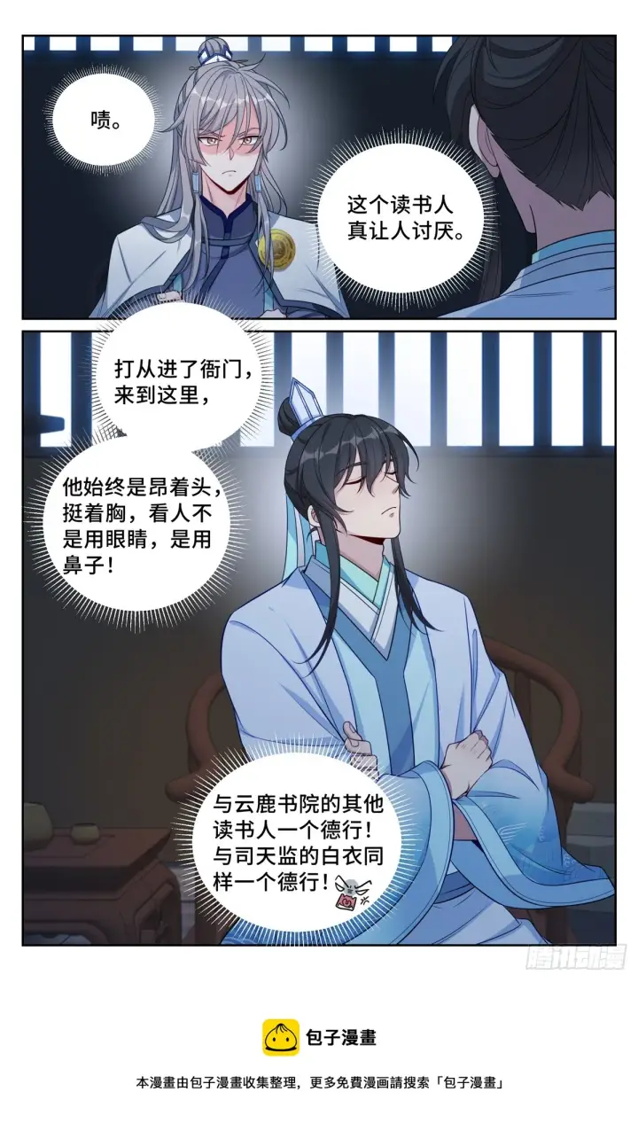 漫画《大奉打更人》133请辞第16张图