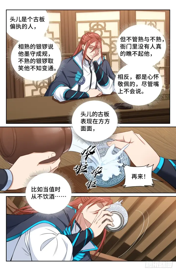 漫画《大奉打更人》133请辞第4张图