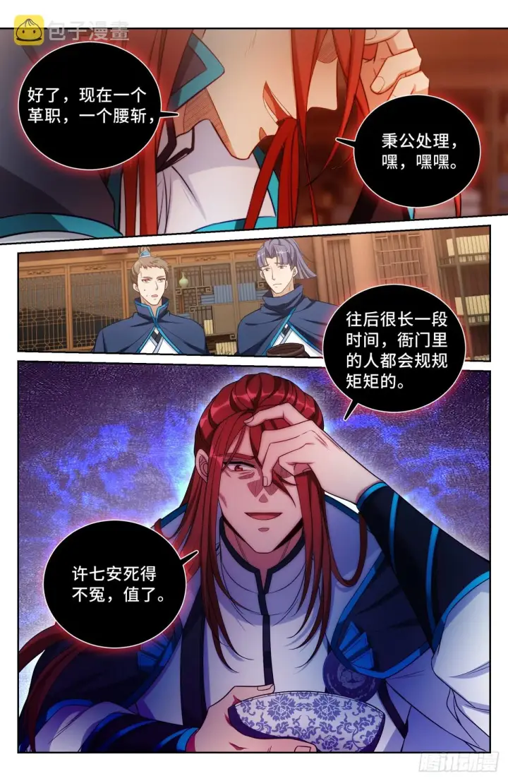 漫画《大奉打更人》133请辞第7张图