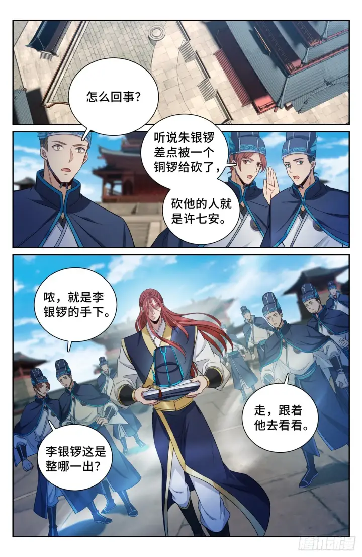 漫画《大奉打更人》133请辞第9张图