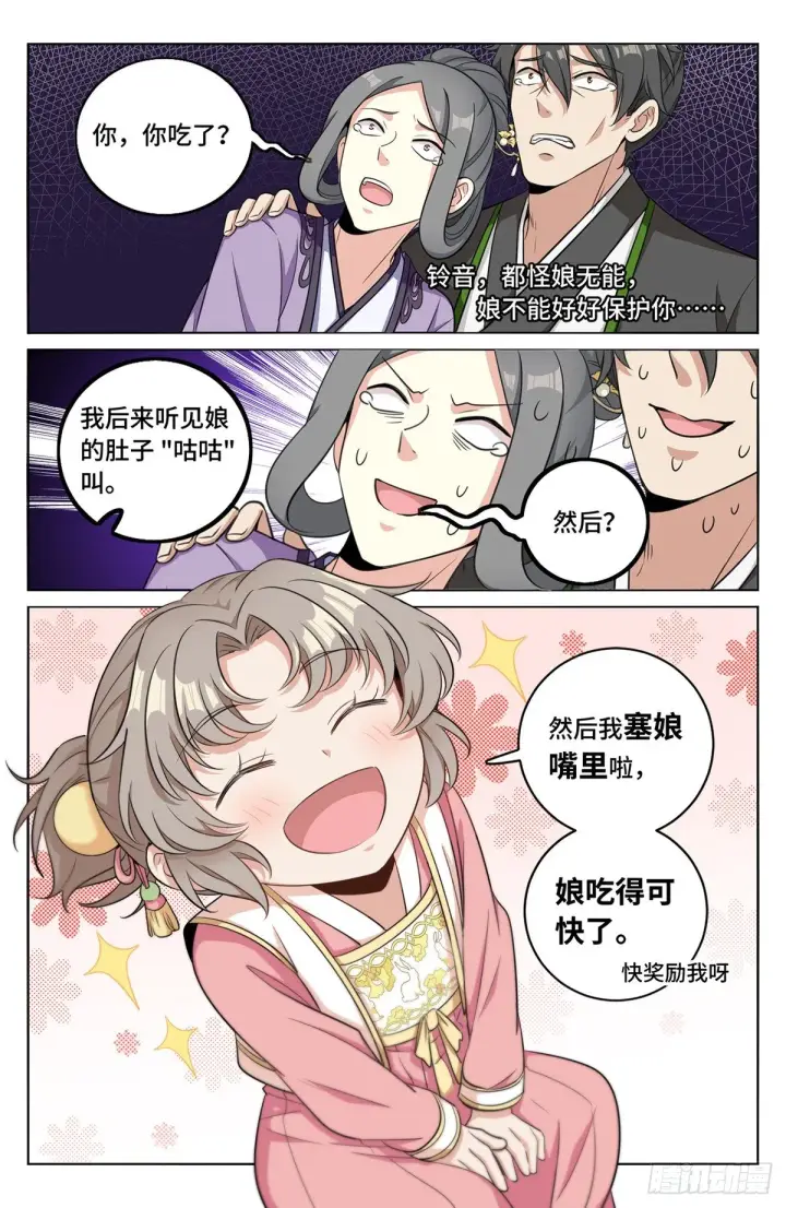 漫画《大奉打更人》013大奉王朝第10张图
