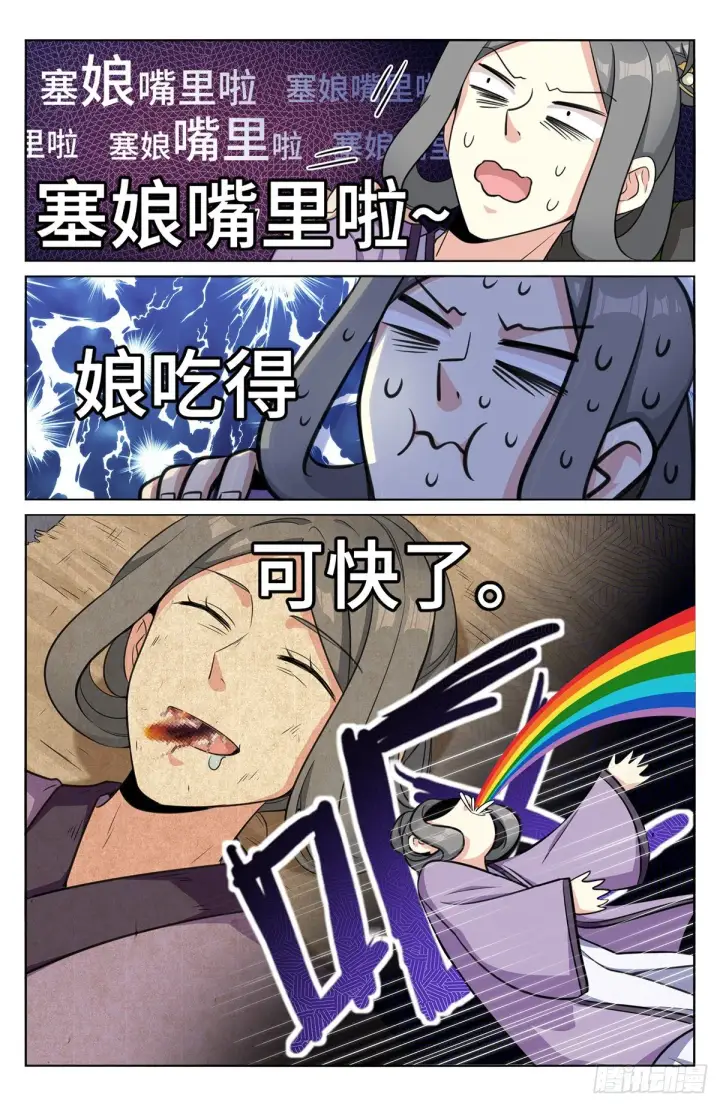 漫画《大奉打更人》013大奉王朝第11张图