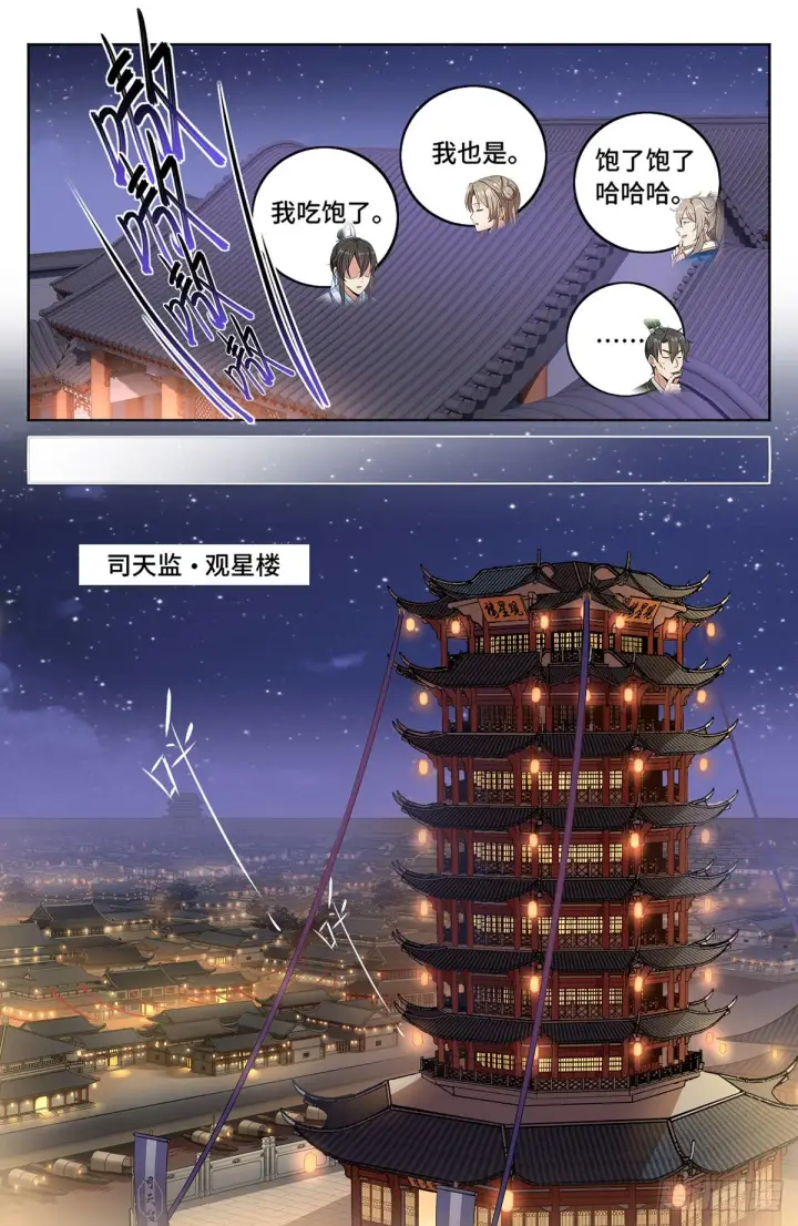 漫画《大奉打更人》013大奉王朝第12张图