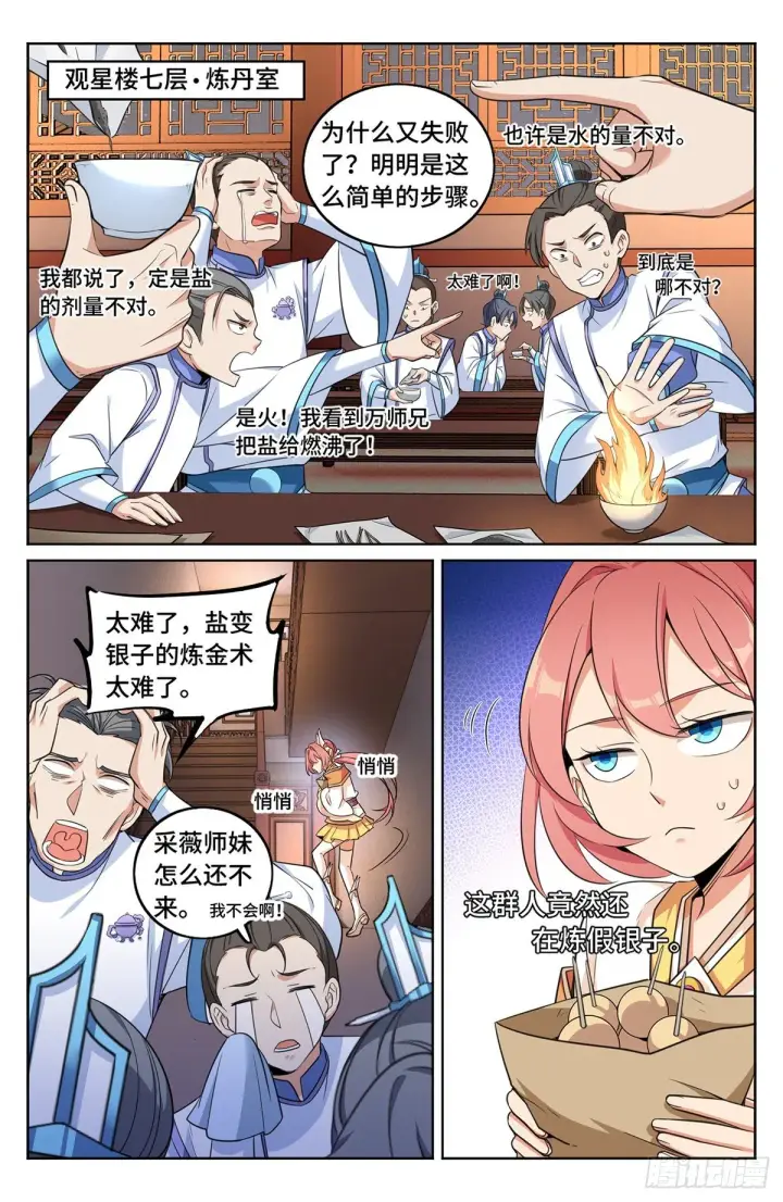 漫画《大奉打更人》013大奉王朝第13张图