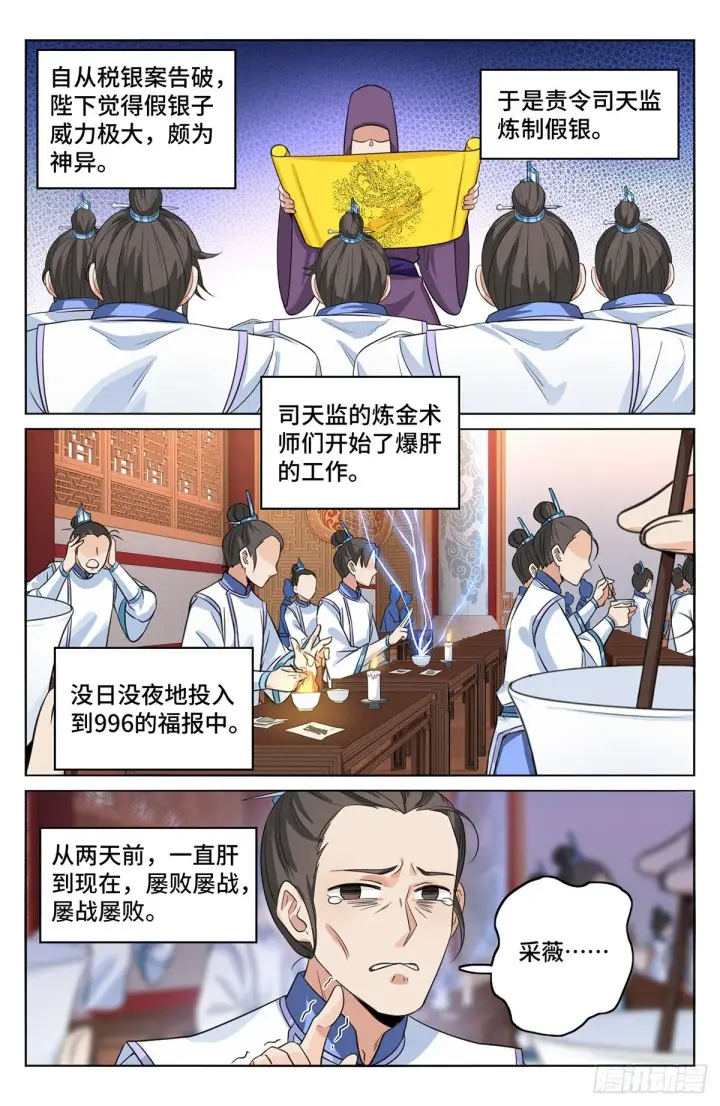 漫画《大奉打更人》013大奉王朝第14张图