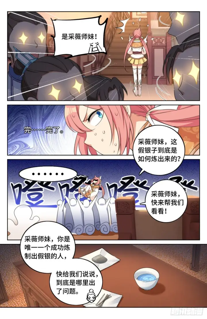 漫画《大奉打更人》013大奉王朝第15张图