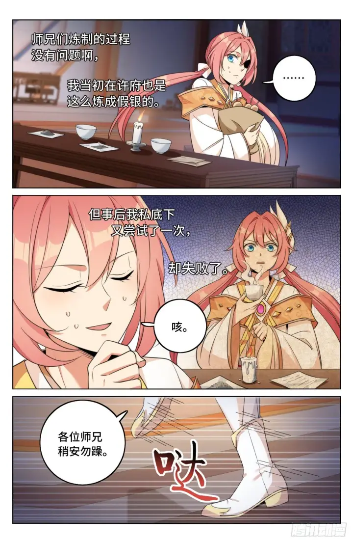漫画《大奉打更人》013大奉王朝第16张图