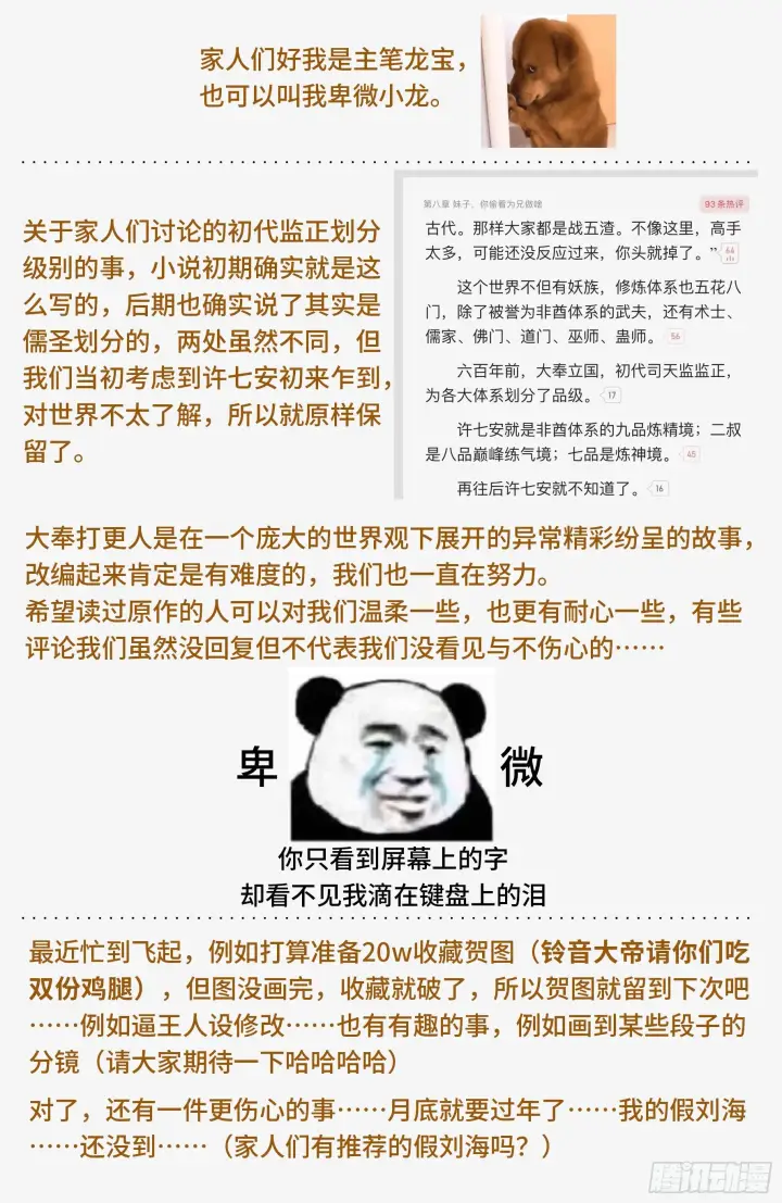 漫画《大奉打更人》013大奉王朝第17张图