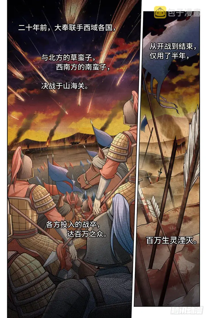 漫画《大奉打更人》013大奉王朝第3张图