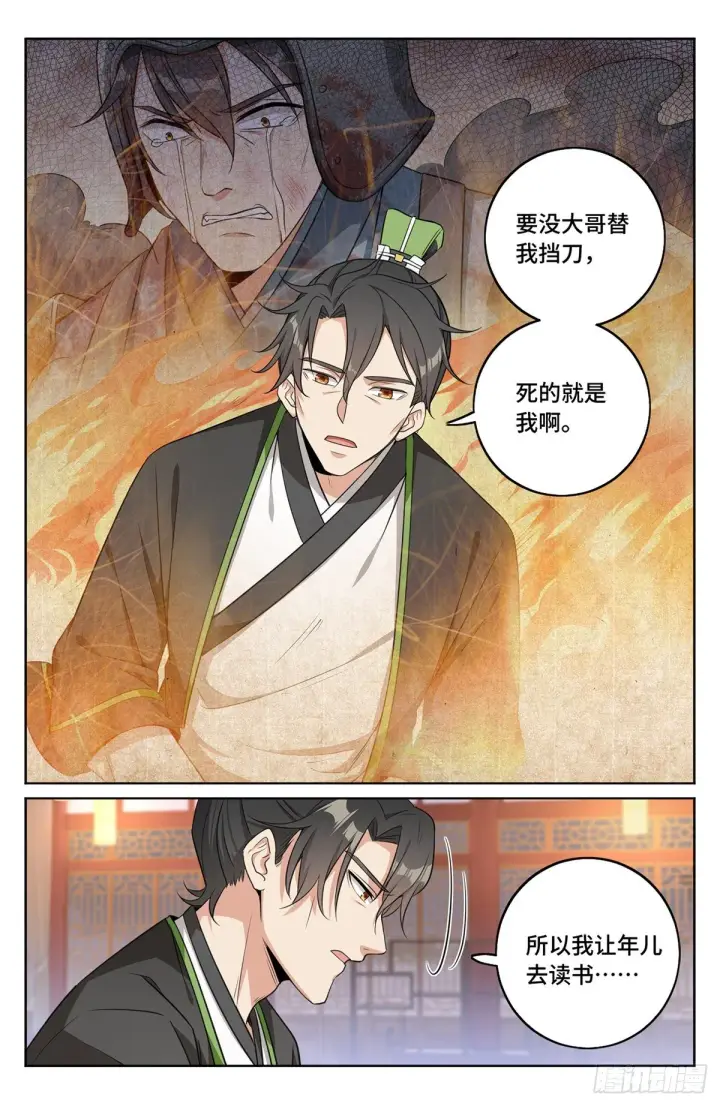 漫画《大奉打更人》013大奉王朝第5张图