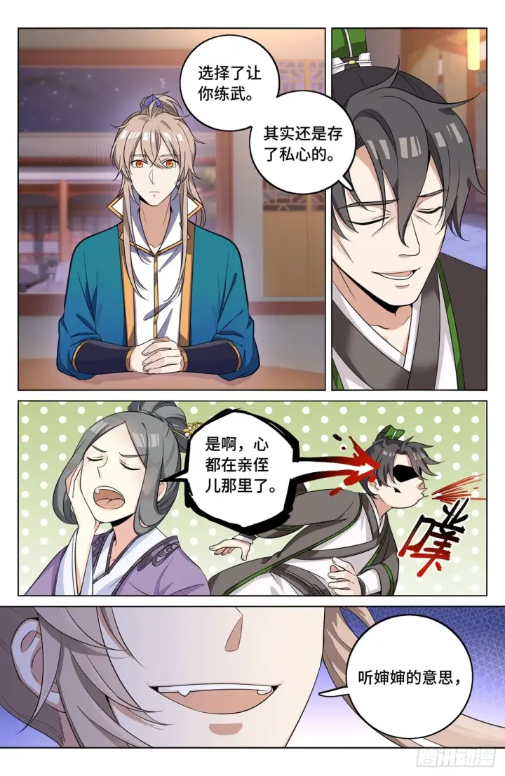 漫画《大奉打更人》013大奉王朝第6张图