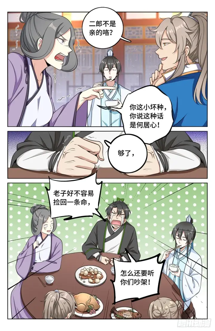 漫画《大奉打更人》013大奉王朝第7张图