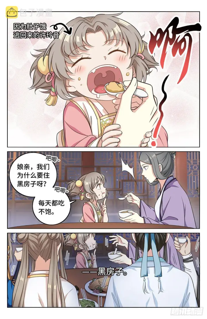 漫画《大奉打更人》013大奉王朝第8张图