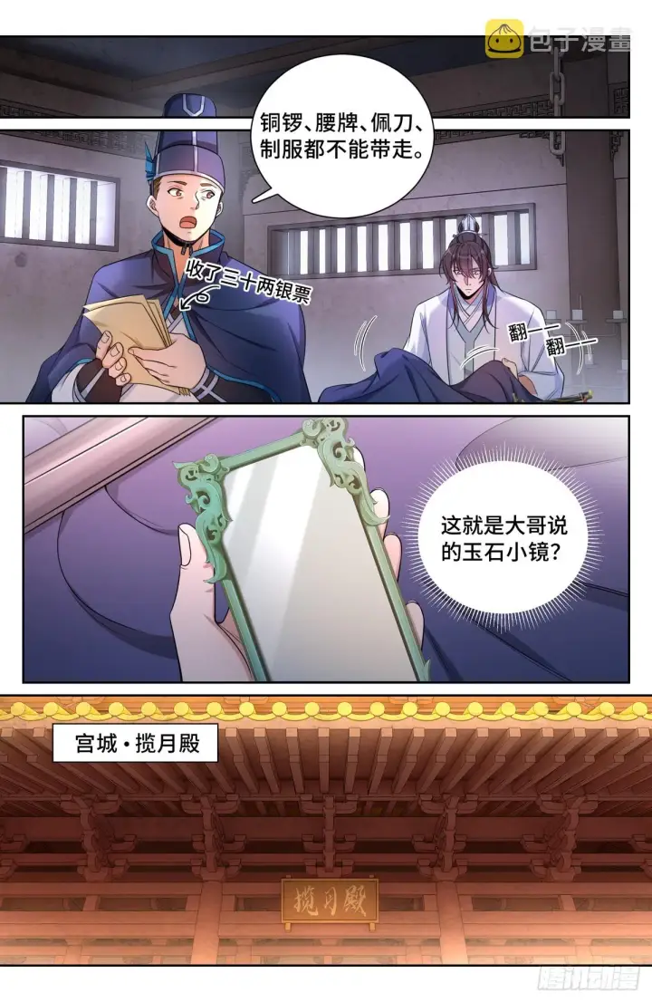 漫画《大奉打更人》134求救第10张图