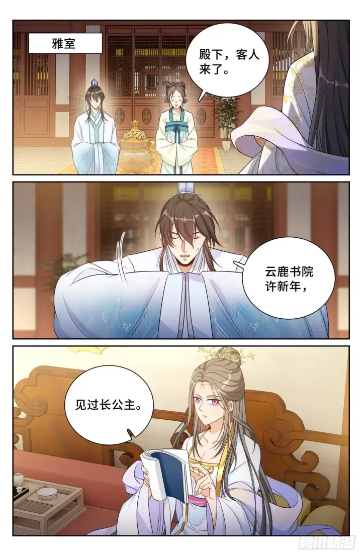 漫画《大奉打更人》134求救第11张图