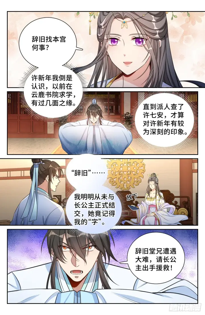 漫画《大奉打更人》134求救第12张图