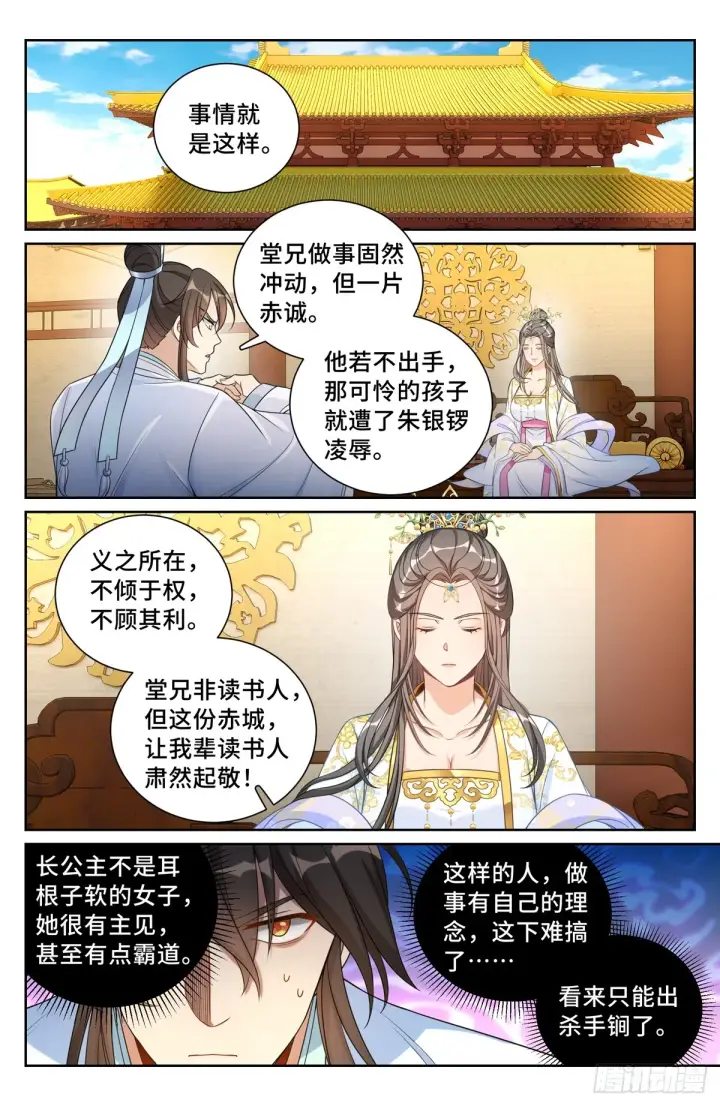 漫画《大奉打更人》134求救第13张图