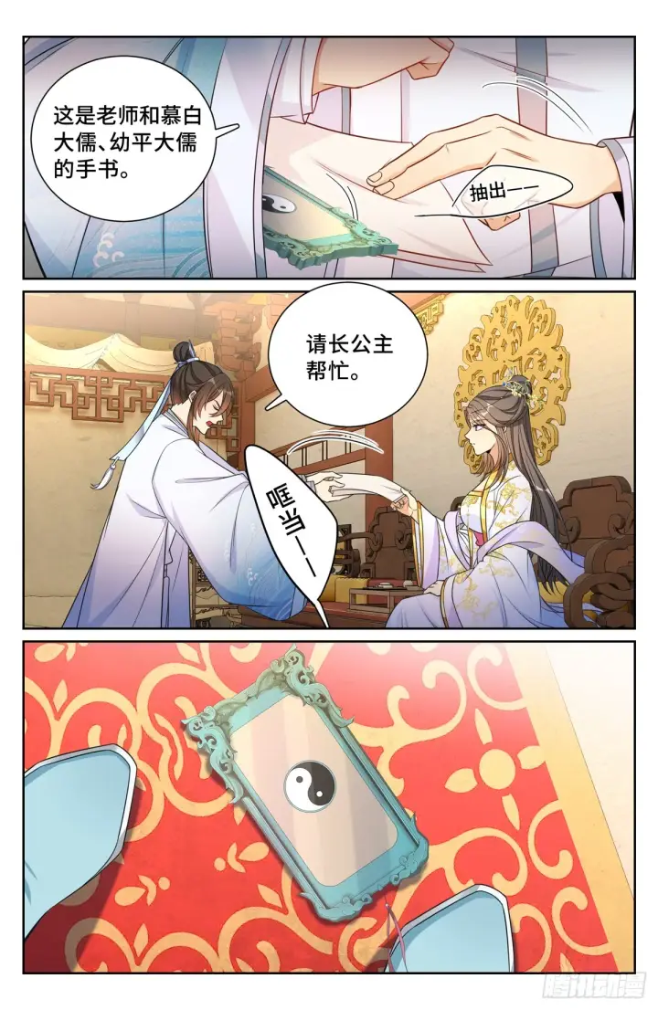 漫画《大奉打更人》134求救第14张图