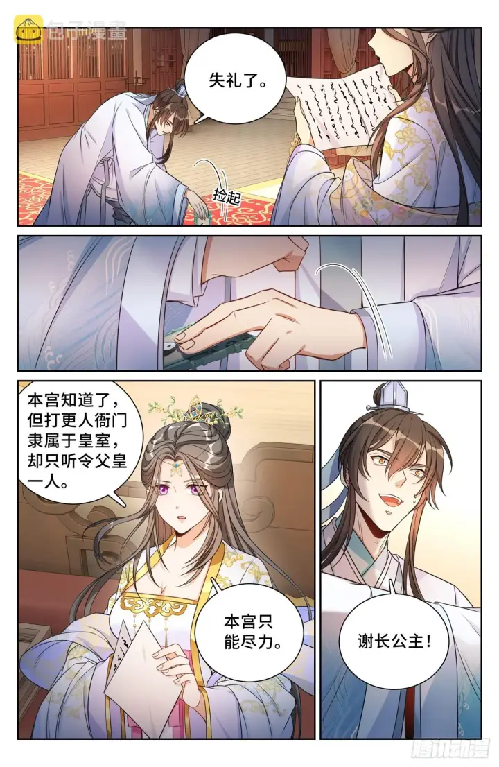 漫画《大奉打更人》134求救第15张图