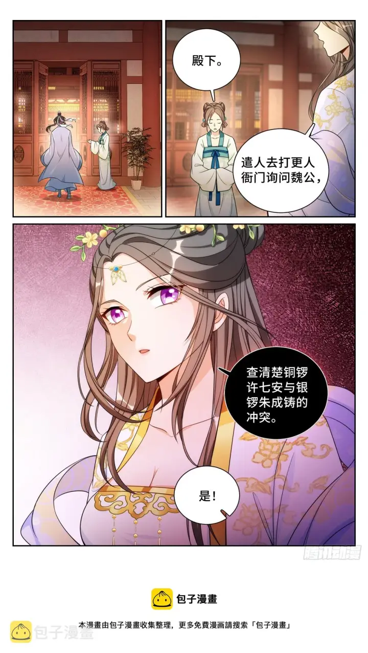 漫画《大奉打更人》134求救第16张图