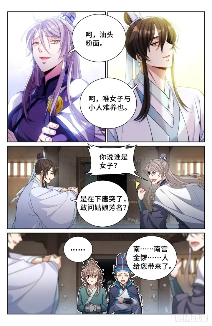 漫画《大奉打更人》134求救第2张图