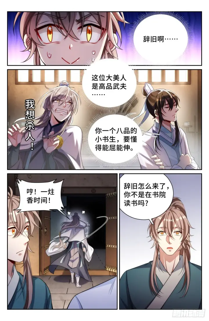 漫画《大奉打更人》134求救第3张图