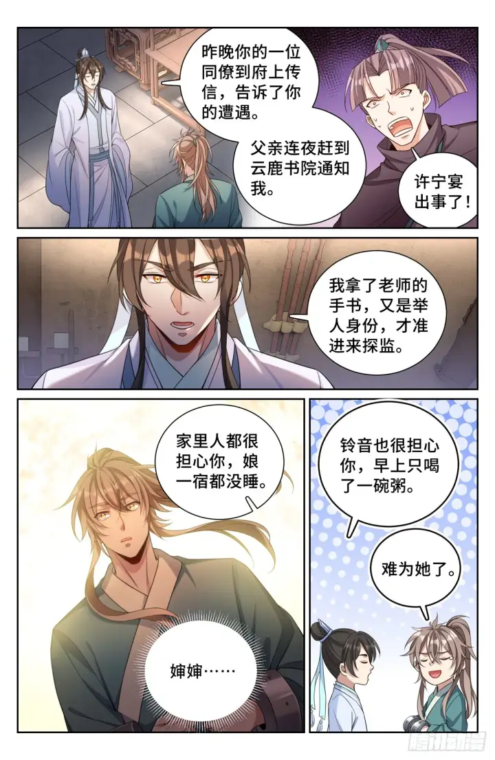 漫画《大奉打更人》134求救第4张图