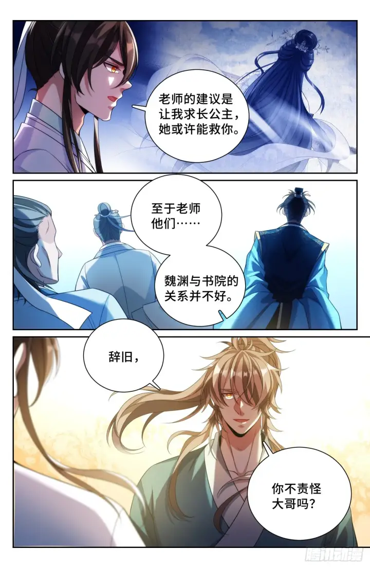 漫画《大奉打更人》134求救第5张图