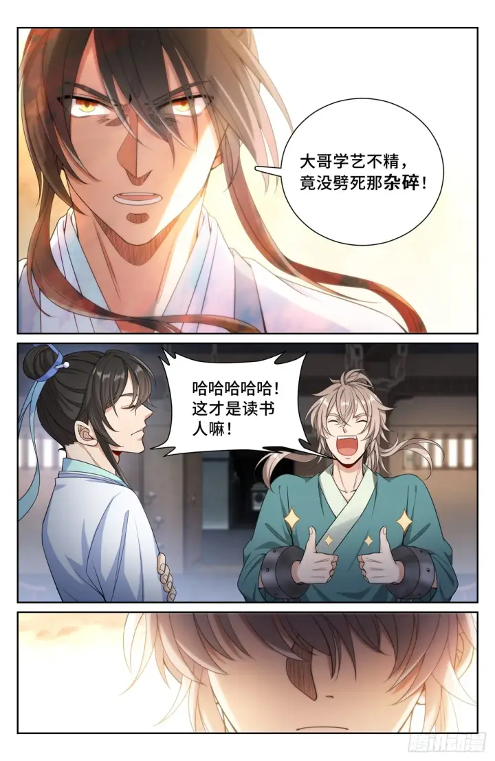 漫画《大奉打更人》134求救第6张图