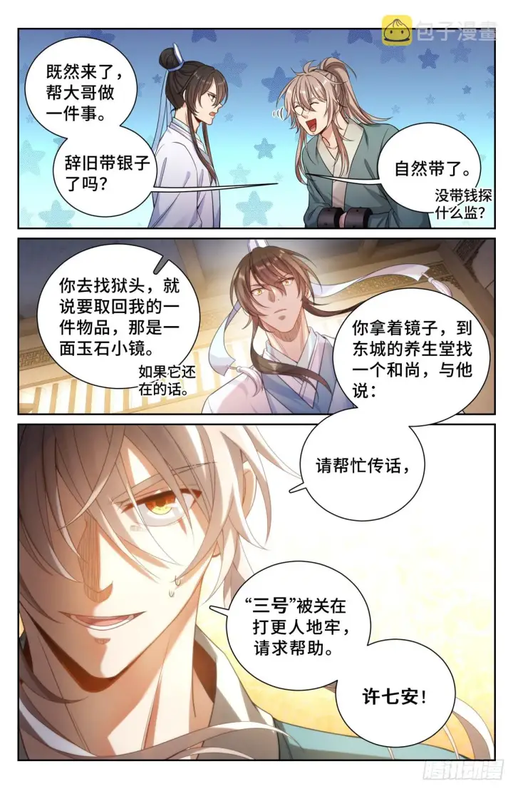 漫画《大奉打更人》134求救第8张图