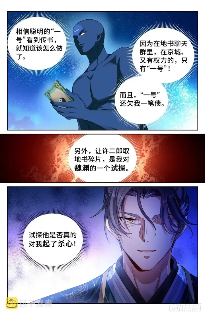 漫画《大奉打更人》134求救第9张图