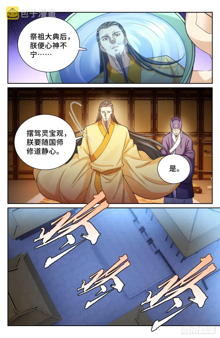 漫画《大奉打更人》135桑泊被炸！第12张图