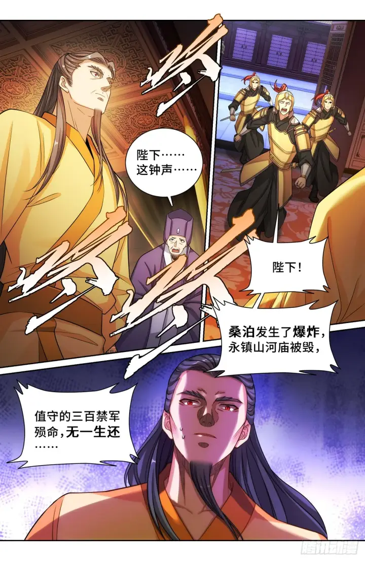 漫画《大奉打更人》135桑泊被炸！第13张图
