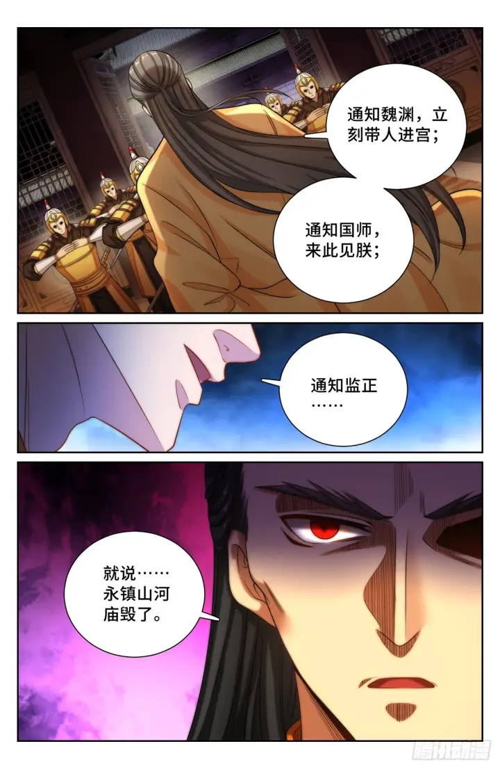 漫画《大奉打更人》135桑泊被炸！第14张图