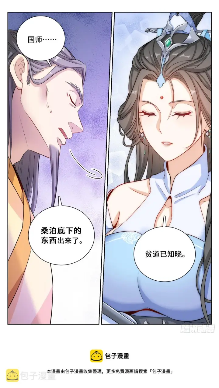 漫画《大奉打更人》135桑泊被炸！第16张图