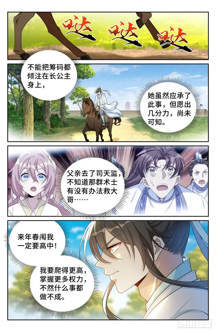 漫画《大奉打更人》135桑泊被炸！第2张图