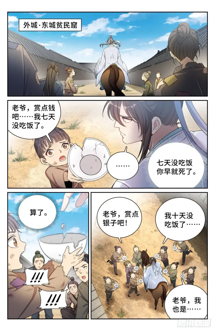 漫画《大奉打更人》135桑泊被炸！第3张图