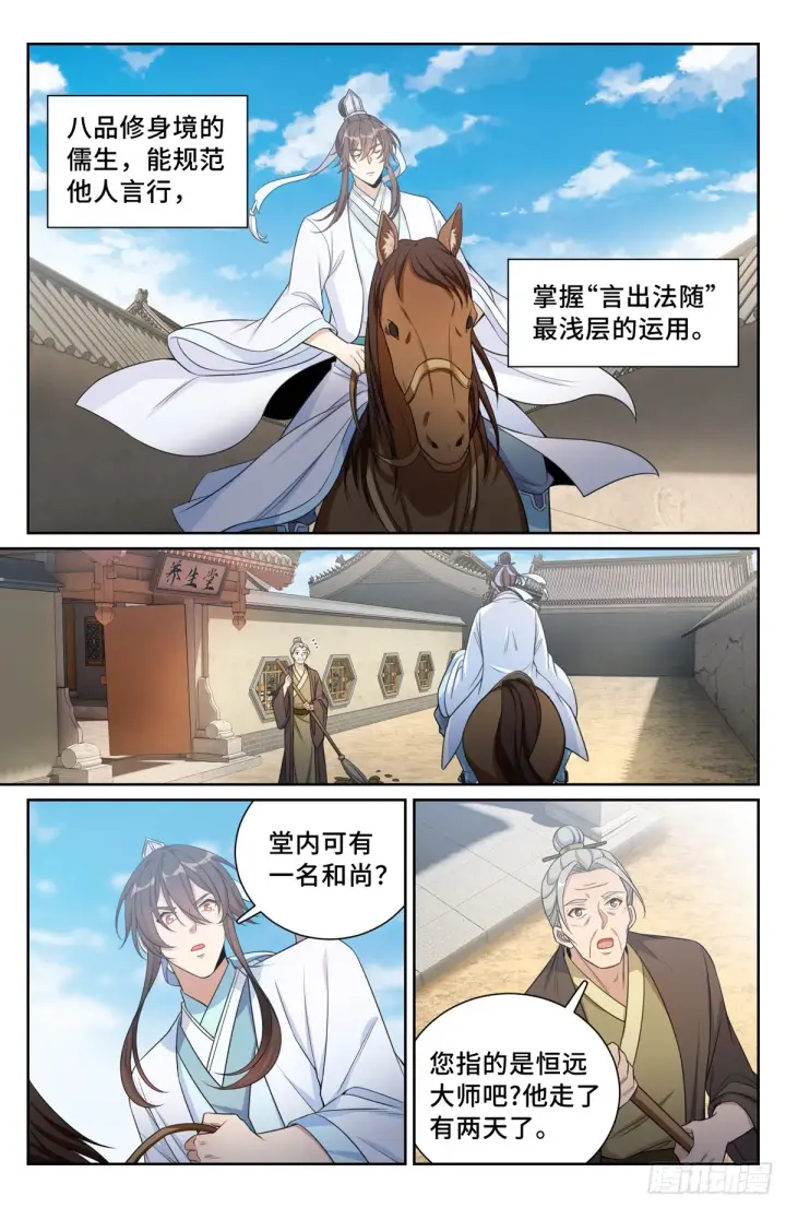 漫画《大奉打更人》135桑泊被炸！第5张图