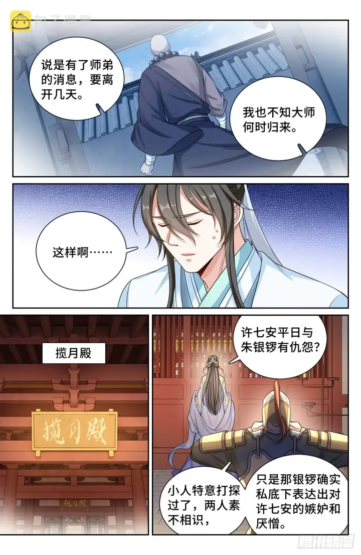 漫画《大奉打更人》135桑泊被炸！第6张图